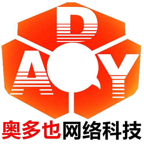 深圳市奧多也網(wǎng)絡(luò)科技 引領(lǐng)科技創(chuàng)新的先鋒