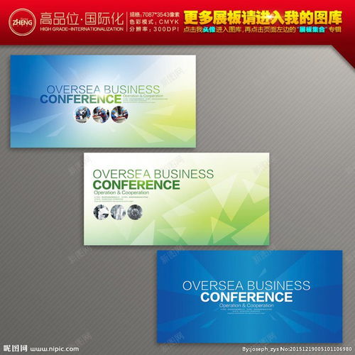 一站式創(chuàng)意展板設(shè)計(jì)素材 從開業(yè)慶典到商務(wù)會(huì)展的全場(chǎng)景解決方案