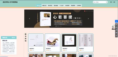基于PHP的昌吉學(xué)院二手書屋網(wǎng)站 開源畢業(yè)設(shè)計(jì)解決方案與全棧技術(shù)實(shí)踐
